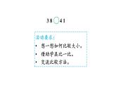 小學(xué)數(shù)學(xué)新西師版一年級(jí)下冊(cè)第三單元第五課時(shí)  大小比較（1）教學(xué)課件（2025春）