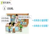 小學(xué)數(shù)學(xué)新西師版一年級下冊第四單元第一課時  整十?dāng)?shù)加、減整十?dāng)?shù)的口算教學(xué)課件（2025春）