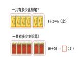 小學(xué)數(shù)學(xué)新西師版一年級下冊第四單元第一課時  整十?dāng)?shù)加、減整十?dāng)?shù)的口算教學(xué)課件（2025春）