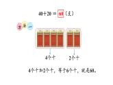 小學(xué)數(shù)學(xué)新西師版一年級下冊第四單元第一課時  整十?dāng)?shù)加、減整十?dāng)?shù)的口算教學(xué)課件（2025春）