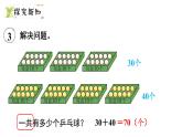 小學(xué)數(shù)學(xué)新西師版一年級下冊第四單元第二課時  求一個數(shù)比另一個數(shù)多（或少）多少教學(xué)課件（2025春）
