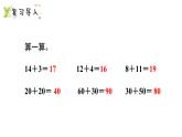 小學(xué)數(shù)學(xué)新西師版一年級下冊第四單元第三課時  兩位數(shù)加整十?dāng)?shù)、一位數(shù)的口算教學(xué)課件（2025春）