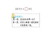 小學(xué)數(shù)學(xué)新西師版一年級下冊第四單元第三課時  兩位數(shù)加整十?dāng)?shù)、一位數(shù)的口算教學(xué)課件（2025春）