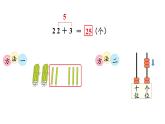 小學(xué)數(shù)學(xué)新西師版一年級下冊第四單元第三課時  兩位數(shù)加整十?dāng)?shù)、一位數(shù)的口算教學(xué)課件（2025春）