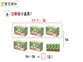 小學(xué)數(shù)學(xué)新西師版一年級下冊第四單元第四課時  兩位數(shù)減整十?dāng)?shù)、一位數(shù)的口算教學(xué)課件（2025春）
