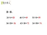 小學(xué)數(shù)學(xué)新西師版一年級下冊第四單元第五課時  兩位數(shù)加兩位數(shù)（不進位）教學(xué)課件（2025春）