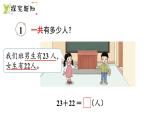 小學(xué)數(shù)學(xué)新西師版一年級下冊第四單元第五課時  兩位數(shù)加兩位數(shù)（不進位）教學(xué)課件（2025春）
