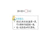 小學(xué)數(shù)學(xué)新西師版一年級下冊第四單元第五課時  兩位數(shù)加兩位數(shù)（不進位）教學(xué)課件（2025春）