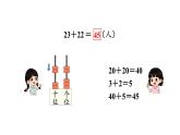 小學(xué)數(shù)學(xué)新西師版一年級下冊第四單元第五課時  兩位數(shù)加兩位數(shù)（不進位）教學(xué)課件（2025春）
