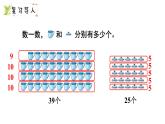 小學(xué)數(shù)學(xué)新西師版一年級下冊第四單元第六課時  兩位數(shù)減兩位數(shù)（不退位）教學(xué)課件（2025春）