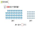 小學(xué)數(shù)學(xué)新西師版一年級下冊第四單元第六課時  兩位數(shù)減兩位數(shù)（不退位）教學(xué)課件（2025春）