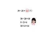 小學(xué)數(shù)學(xué)新西師版一年級下冊第四單元第六課時  兩位數(shù)減兩位數(shù)（不退位）教學(xué)課件（2025春）