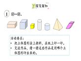 小學(xué)數(shù)學(xué)新西師版一年級下冊第二單元第一課時  認識圖形教學(xué)課件（2025春）