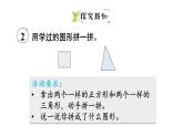 小學(xué)數(shù)學(xué)新西師版一年級下冊第二單元第二課時  圖形拼組和排列規(guī)律教學(xué)課件（2025春）