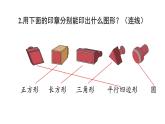 小學(xué)數(shù)學(xué)新西師版一年級下冊第二單元練習(xí)四教學(xué)課件（2025春）