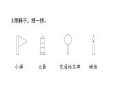 小學(xué)數(shù)學(xué)新西師版一年級下冊第二單元練習(xí)四教學(xué)課件（2025春）