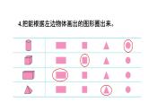 小學(xué)數(shù)學(xué)新西師版一年級下冊第二單元練習(xí)四教學(xué)課件（2025春）