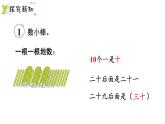 小學(xué)數(shù)學(xué)新西師版一年級(jí)下冊(cè)第三單元第一課時(shí)  數(shù)數(shù)教學(xué)課件（2025春）