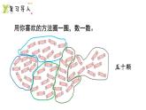 小學(xué)數(shù)學(xué)新西師版一年級(jí)下冊(cè)第三單元第二課時(shí)  數(shù)的組成教學(xué)課件（2025春）