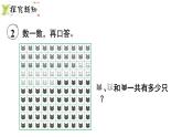 小學(xué)數(shù)學(xué)新西師版一年級(jí)下冊(cè)第三單元第二課時(shí)  數(shù)的組成教學(xué)課件（2025春）