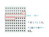 小學(xué)數(shù)學(xué)新西師版一年級(jí)下冊(cè)第三單元第二課時(shí)  數(shù)的組成教學(xué)課件（2025春）