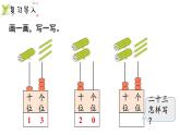 小學(xué)數(shù)學(xué)新西師版一年級(jí)下冊(cè)第三單元第三課時(shí)  寫(xiě)數(shù) 讀數(shù)教學(xué)課件（2025春）