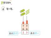 小學(xué)數(shù)學(xué)新西師版一年級(jí)下冊(cè)第三單元第三課時(shí)  寫(xiě)數(shù) 讀數(shù)教學(xué)課件（2025春）