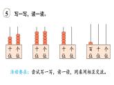 小學(xué)數(shù)學(xué)新西師版一年級(jí)下冊(cè)第三單元第三課時(shí)  寫(xiě)數(shù) 讀數(shù)教學(xué)課件（2025春）