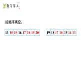 小學(xué)數(shù)學(xué)新西師版一年級(jí)下冊(cè)第三單元第四課時(shí)  數(shù)的順序教學(xué)課件（2025春）