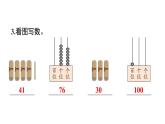 小學(xué)數(shù)學(xué)新西師版一年級(jí)下冊(cè)第三單元練習(xí)六教學(xué)課件（2025春）