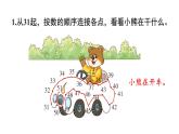 小學(xué)數(shù)學(xué)新西師版一年級(jí)下冊(cè)第三單元練習(xí)七教學(xué)課件（2025春）