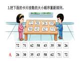 小學(xué)數(shù)學(xué)新西師版一年級(jí)下冊(cè)第三單元練習(xí)七教學(xué)課件（2025春）