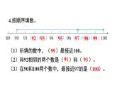 小學(xué)數(shù)學(xué)新西師版一年級(jí)下冊(cè)第三單元練習(xí)七教學(xué)課件（2025春）