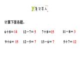 小學(xué)數(shù)學(xué)新西師版一年級下冊第一單元第四課時  解決問題教學(xué)課件（2025春）