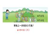 小學(xué)數(shù)學(xué)新西師版一年級下冊第一單元第四課時  解決問題教學(xué)課件（2025春）