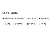 小學(xué)數(shù)學(xué)新西師版一年級下冊第一單元練習(xí)一教學(xué)課件（2025春）