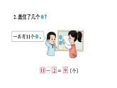 小學(xué)數(shù)學(xué)新西師版一年級下冊第一單元練習(xí)一教學(xué)課件（2025春）