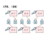 小學(xué)數(shù)學(xué)新西師版一年級下冊第一單元練習(xí)一教學(xué)課件（2025春）
