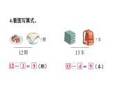 小學(xué)數(shù)學(xué)新西師版一年級下冊第一單元練習(xí)一教學(xué)課件（2025春）
