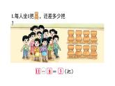 小學(xué)數(shù)學(xué)新西師版一年級下冊第一單元練習(xí)二教學(xué)課件（2025春）