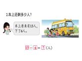 小學(xué)數(shù)學(xué)新西師版一年級下冊第一單元練習(xí)二教學(xué)課件（2025春）