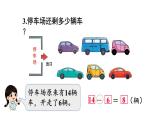 小學(xué)數(shù)學(xué)新西師版一年級下冊第一單元練習(xí)二教學(xué)課件（2025春）