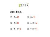小學(xué)數(shù)學(xué)新西師版一年級下冊第一單元第一課時  11減幾教學(xué)課件（2025春）