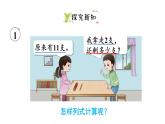 小學(xué)數(shù)學(xué)新西師版一年級下冊第一單元第一課時  11減幾教學(xué)課件（2025春）