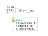 小學(xué)數(shù)學(xué)新西師版一年級下冊第一單元第一課時  11減幾教學(xué)課件（2025春）