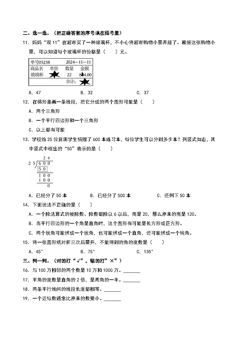 2024-2025学年江西省南昌市青山湖区四年级（上）期末数学试卷第2页