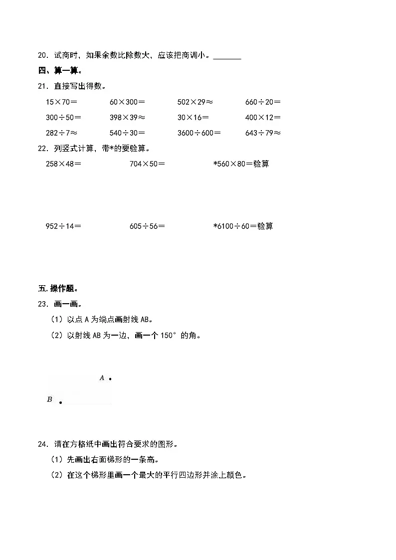 2024-2025学年江西省南昌市青山湖区四年级（上）期末数学试卷第3页
