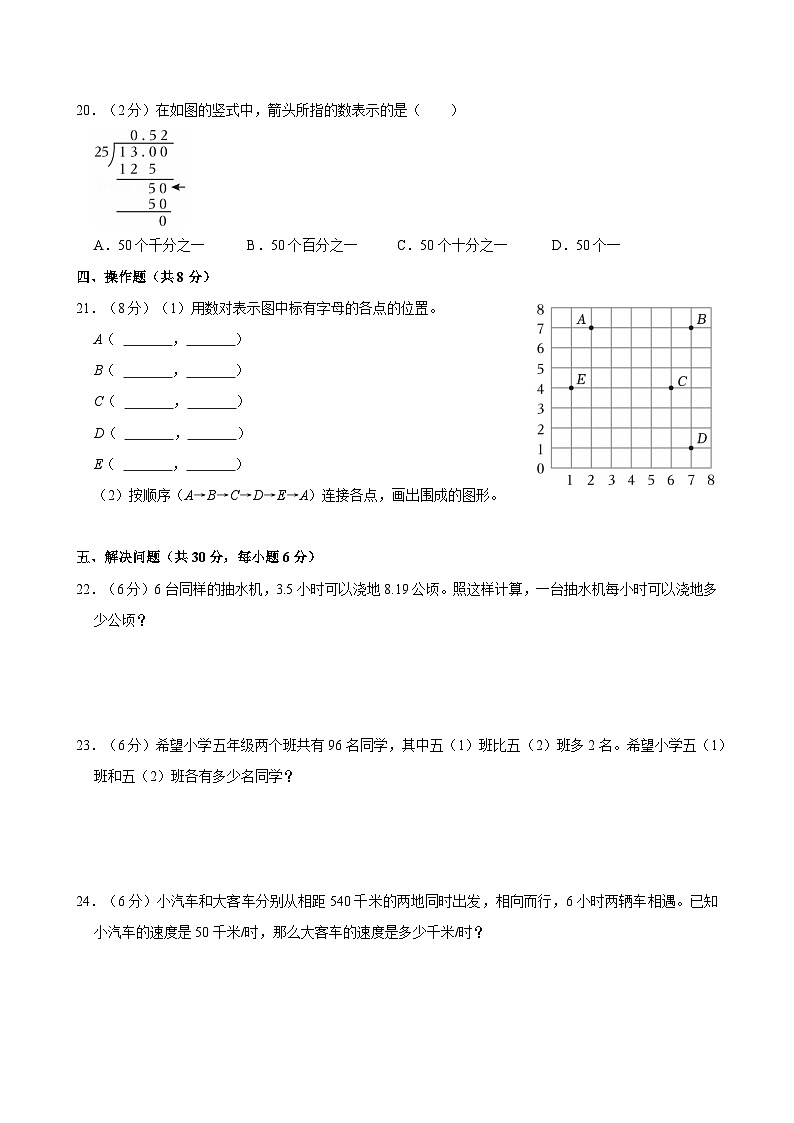 2024-2025学年湖南省长沙市雨花区五年级（上）期末数学试卷第3页