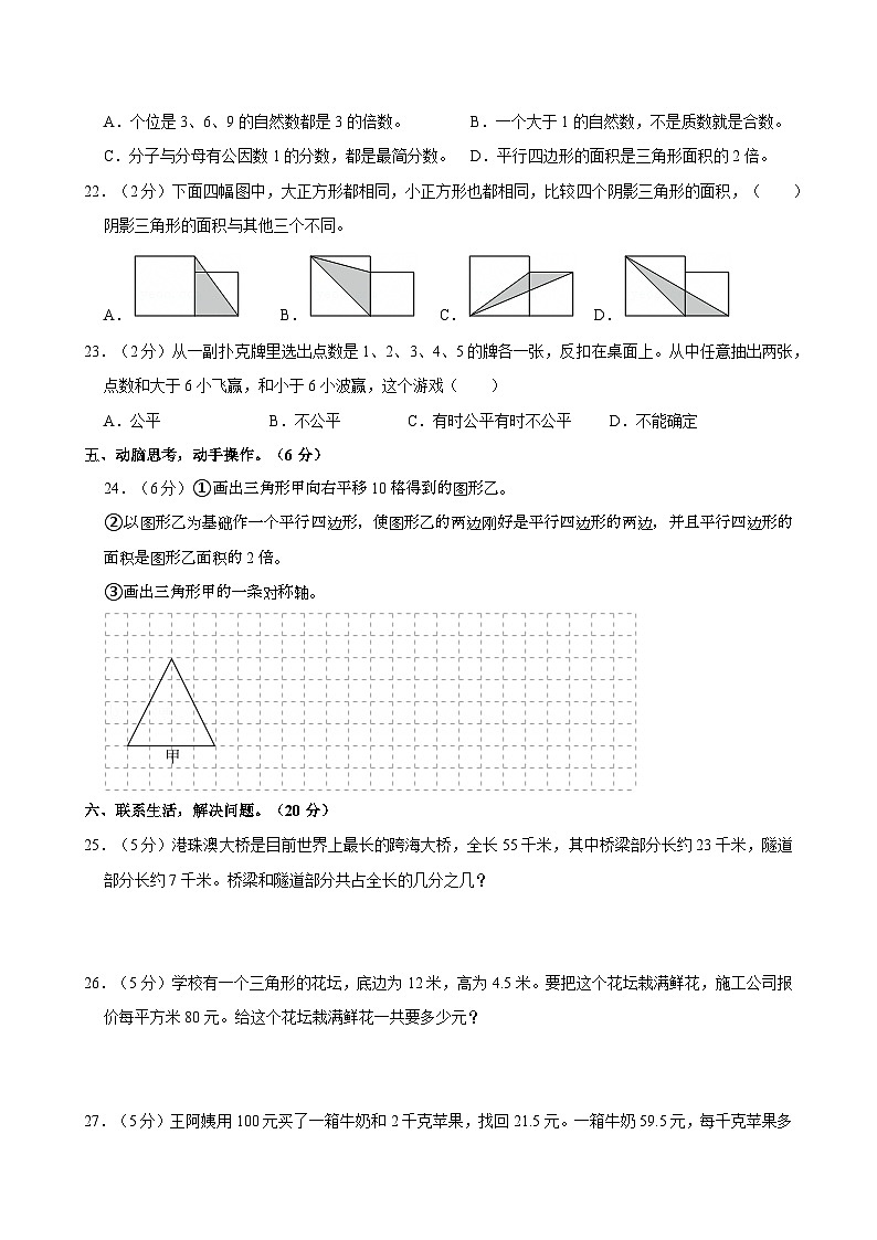 2024-2025学年陕西省西安市雁塔区五年级（上）期末数学试卷第3页