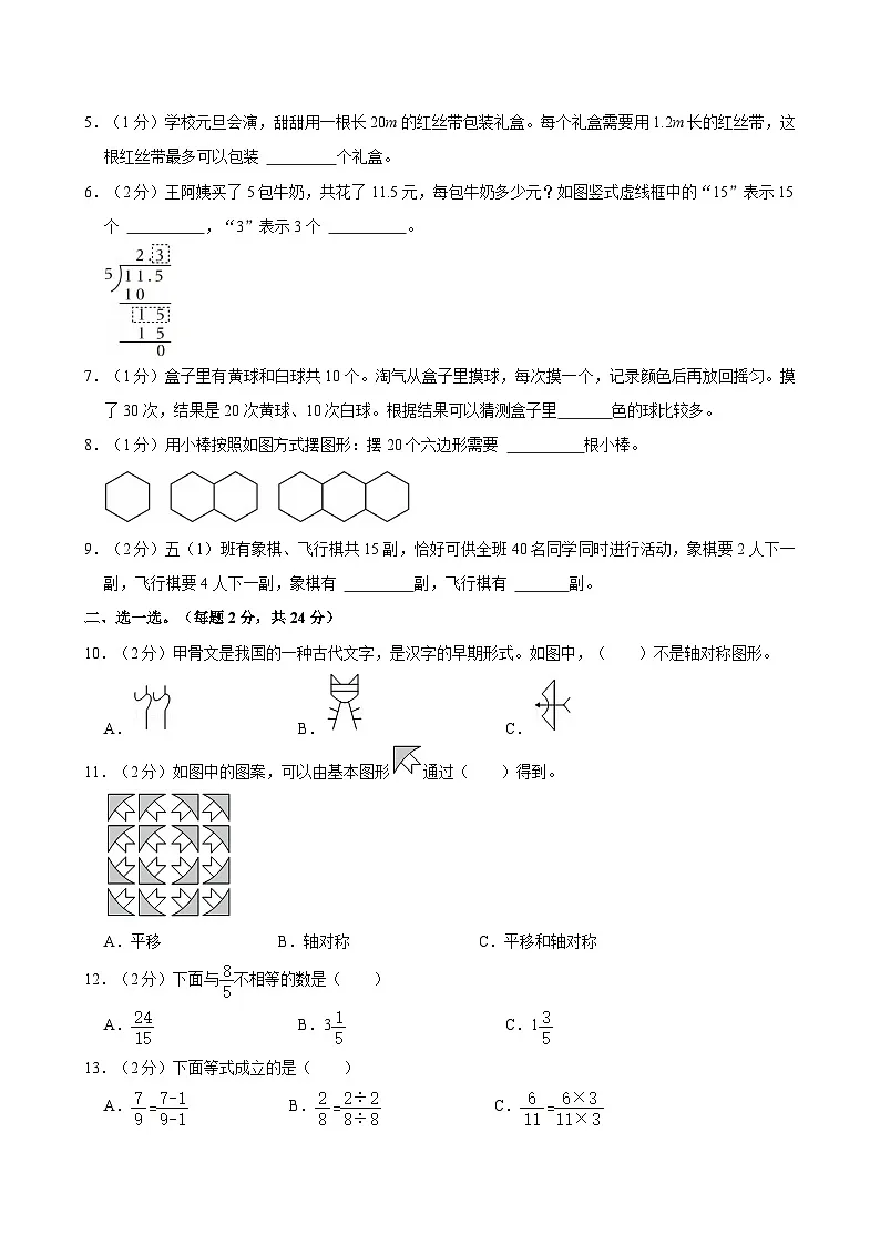 2024-2025学年辽宁省沈阳市于洪区五年级（上）期末数学试卷第2页